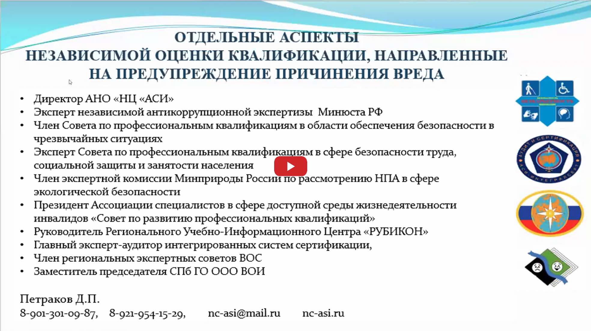 Видео: Развитие национальной системы квалификаций: опыт регионов